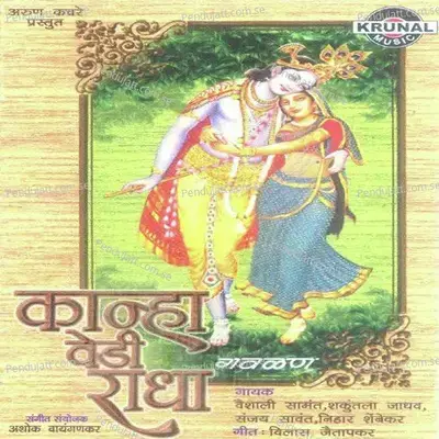 Chand Punvecha Ya Ratri - Shakuntala Jadhav album cover 