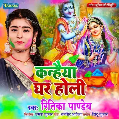 Kanhaiya Ghar Holi - Ritika Pandey album cover 