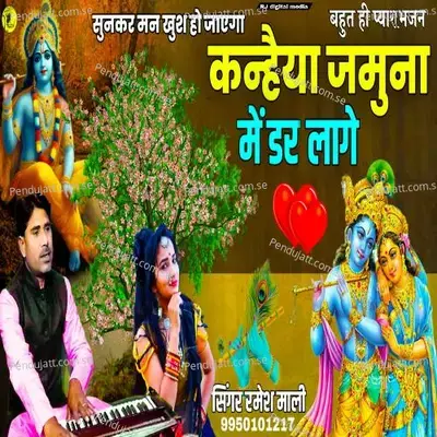 Kanhaiya Jamuna Me Dar Lage - Ramesh Mali album cover 