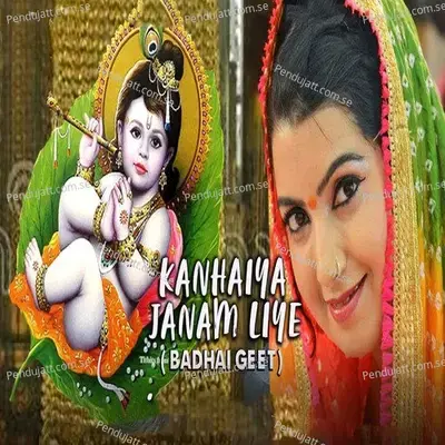 Kanhaiya Janam Liye - Dr Anamika Singh album cover 
