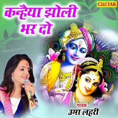 Kanhaiya Jholi Bhar Do - Uma Lahari album cover 