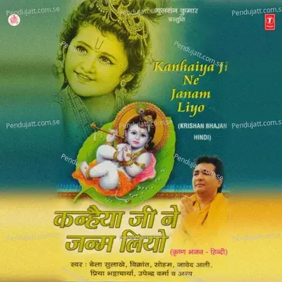 Aao Jhoome Nache - Bela Sulakhe album cover 