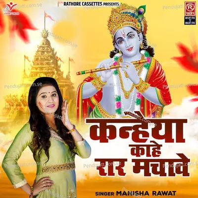 Kanha Ram Kasam Mai Khau - Manisha Rawat album cover 