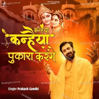 Kanhaiya Kanhaiya Pukara Karenge - Prakash Gandhi album cover 