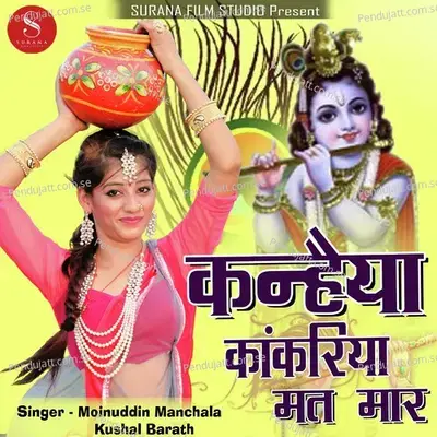 Kanhaiya Kankariya Mat Maar - Kushal Barath