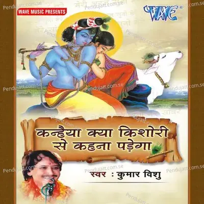 Kab Sudh Loge - Kumar Vishu album cover 