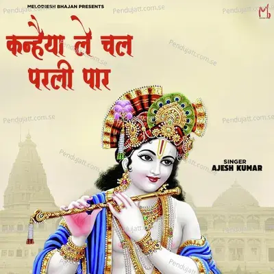 Kanhaiya Le Chal Parli Paar - Ajesh Kumar