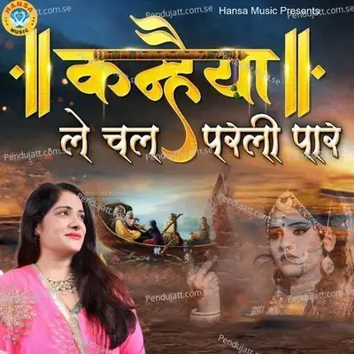 Kanhaiya Le Chal Parli Par - Chetna album cover 
