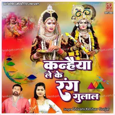 Kanhaiya Le Ke Rang Gulal - Shivani album cover 