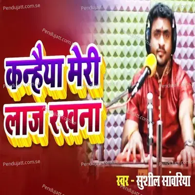 Kanhaiya Meri Laaj Rakhana - Sushil Saawariya