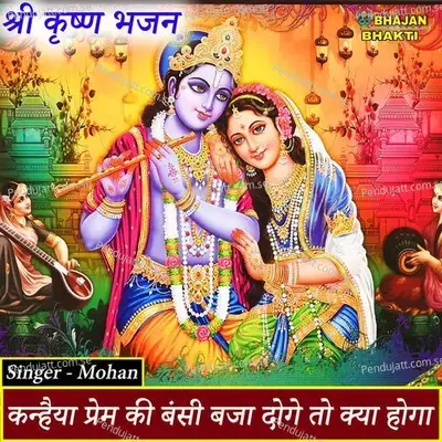 Kanhaiya Prem Ki Bansi Baja Doge To Kya Hoga - Mohan album cover 