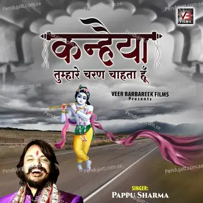 Lal Baag Ke Raja - Pappu Sharma album cover 