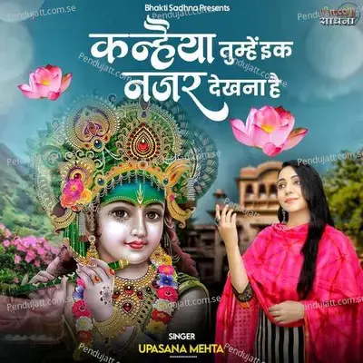 Kanhaiya Tumhe Ik Nazar Dekhna Hai - Upasana Mehta album cover 