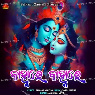 Kanhare Kanhare - Anasuya Nath album cover 