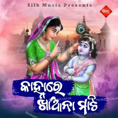 Kanhare Khana Mati - Amit Tripathy album cover 