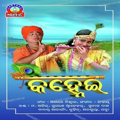 Dhinki De Dulukei - Anusuya Nath album cover 