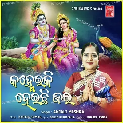 Kanheiki Heichi Jara - Anjali Mishra album cover 