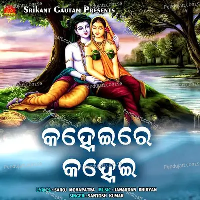 Kanheire Kanhei - Santosh Kumar album cover 