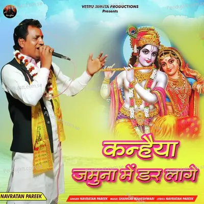 Kanheya Jamuna Me Dar Laage - Navratan Pareek album cover 