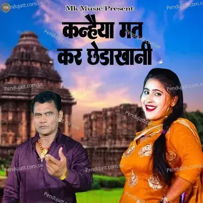 Kanheya Mat Kar Chhedkhani - Mahesh Khatana album cover 