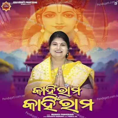Kanhi Rama Kanhi Rama - Manasi Panigrahi album cover 