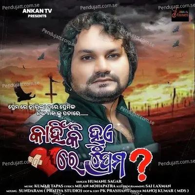 Kanhiki Hue Re Prema - Humane Sagar album cover 