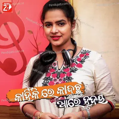 Kanhiki Re Kanduchu Aare Hrudaya - Aseema Panda album cover 