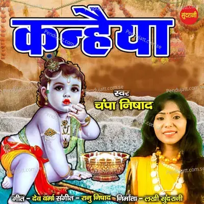 Kanhiya - Dev Verma