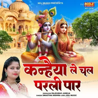 Kanhiya Le Chal Parli Paar - SWASTIKA MISHRA album cover 