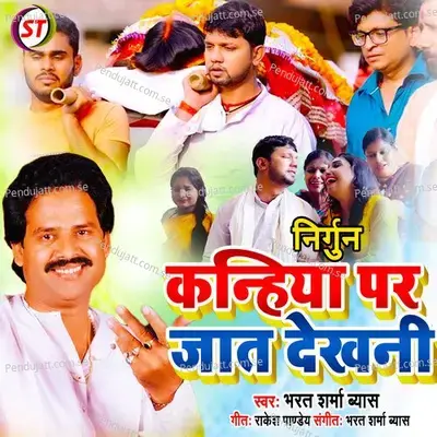 Kanhiya Par Jat Dekhani - Bhart Sharma Byas album cover 