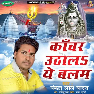 Kanhma Pe Kanber Utha Ye Balam - Pankaj Lal Yadav album cover 
