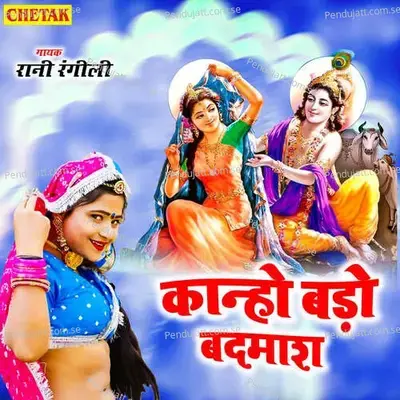 Kanho Bado Badmash - Rani Rangili album cover 