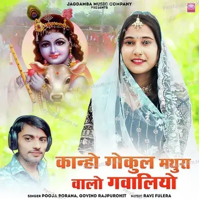 Kanho Gokul Mathura Walo Gavaliyo - Pooja Borana album cover 