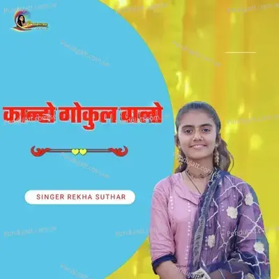 Kanho Gokul Walo - Rekha Suthar album cover 