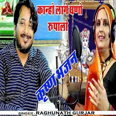 Kanho Lage Ghano Rupalo - Raghunath Gurjar album cover 