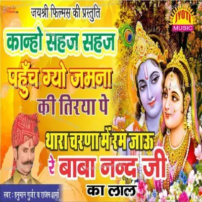Kanho Sahaj Sahaj Poonch Gayo Jamana Ki - Hanuman Gurjar Nimod