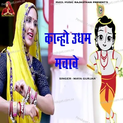 Kanho Udham Machave - Maya Gurjar album cover 