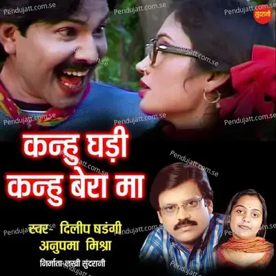 Kanhu Ghadi Kanhu Bera Ma - Dilip Shadangi album cover 