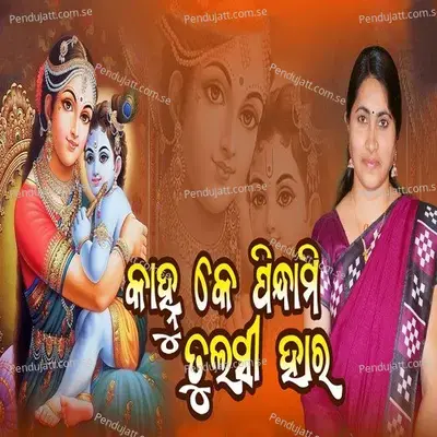 Kanhu Ke Pindhami Tulasi Hara - Jharana Joshi album cover 