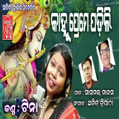 Kanhu Preme Padhili - Tina album cover 