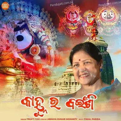 Kanhu Ra Bainsi - Trupti Das album cover 