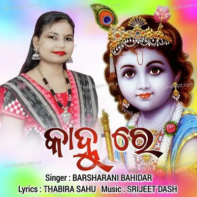 Kanhu Re - Barsharani Bahidar album cover 