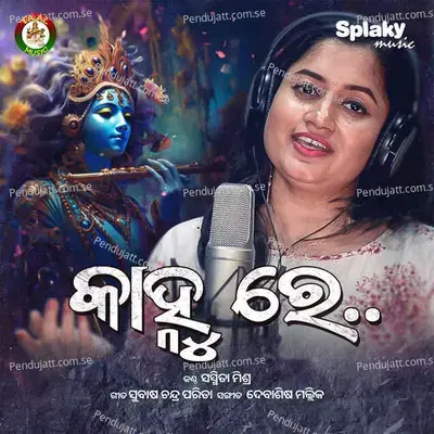 Kanhu Re - Sasmita Mishra album cover 