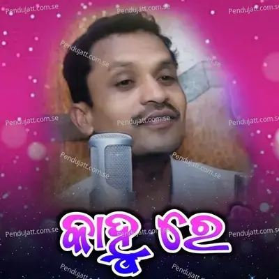 Kanhu Re - Devendra Herna album cover 