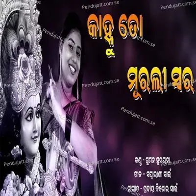 Kanhu To Murali Swara - Suman