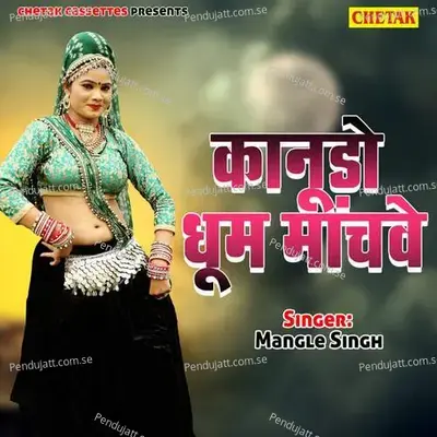Kanhudo Dhoom Machave - Rani Rangili cover album