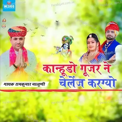 Kanhudo Gurjar Ne Challenge Kargyo - Ramkumar Maluni album cover 