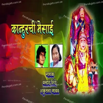 Kanhurchi Mesai - Prahlad Shinde album cover 