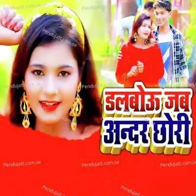 Kani Dais Legai Chhaudi Nagin Baiin Ke - Ajay Deewana album cover 