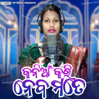 Kania Kari Neba Mate - Sonaly Mahanty album cover 